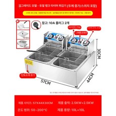 전기 영업용 튀김기 닭튀김기 대용량 57X44X30CM, 이중통 프라이어 추가 기능 타이머 스위치 온도, 기본 색상