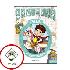 인성천재로 레벨업 : 리더십, 삼성출판사