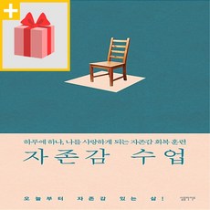 자존감 수업