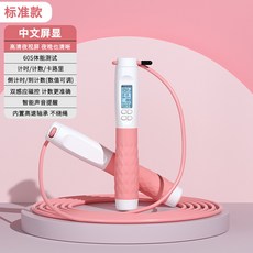 智能計數鋼絲電子跳繩，計時健身運動訓練, 豎屏四鍵鋼絲繩款-粉白, 1個
