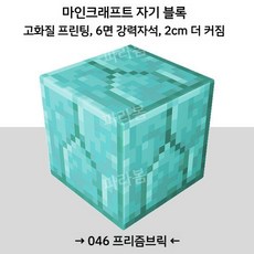 마이크래프트 자석 블록 철 돌 빌딩 어린이 선물 퍼즐 조립 소년 장난감 호환블럭, 프리즘블록 30개, 1개