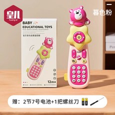 皇兒 寶寶早教音樂啟蒙遙控器, 【禮盒裝-電池版】暮色粉, 1個