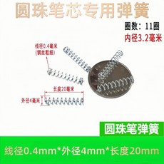 圓珠筆彈簧按壓簧壓力中性筆芯鍍鋅線徑回力數據線細小彈簧 副廠商品, 1個, 10個,0.4*4*20mm