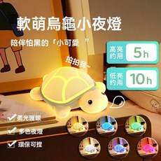 Golden Slumbers 烏龜造型LED拍拍夜燈，USB充電柔光護眼設計
