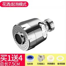 廚房水龍頭防濺頭 萬能轉接頭 節水神器, 1個