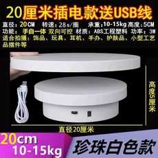 자동 회전판 전동 도예 촬영 화이트 촬영용 자동회전판 전기 제품, G. 20+4cm 플러그 연결 랩타임 28초 무게 05