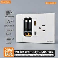 Marc Lichte 20W 雙伸縮線 美式三孔 Type-C/USB 插座, 1個, 美式三孔帶雙伸縮線usbTypec20,白色