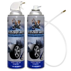 탁월한 초강력 스프레이체인 미끄럼방지 자동차 타이어 스노우체인, 550ml, 2개