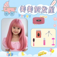 畢業表演兒童假髮公主粉色長捲髮空氣劉海派對拍照生日禮物全頭套, （長直髮）淺粉色+髮網夾子套餐, 1個