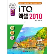 百發百中 ITQ Excel 2010(2021)：提供自動評分程式與影片教學, 成安堂