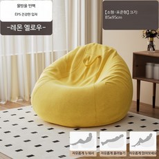 1인용 빈백 소파 편안한 레이지소파 쿠션 의자 푹신한 안락의자 아늑한 디자인 원룸 침실 발코니 인테리어 휴식용, 85x95cm 표준 레몬 옐로우