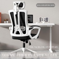 무중력 리클라이닝 리클라이너 가죽 구름 컴퓨터 스툴미포함 무빙 전동 패브릭 기능성 의자, 1. 나일론 발, 2. 흰색프레임 검정메쉬 130도 일반