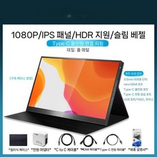 노트북 서브 모니터 미러링 컴퓨터 보조모니터 포터블 초경량 화면 확장, 1. 1920 퍼펙트, 2. 14인치