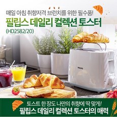 토스터기 HD2582/00/화이트/8단굽기/자동전원차단/해동/하이리프트, 없음, 단품없음
