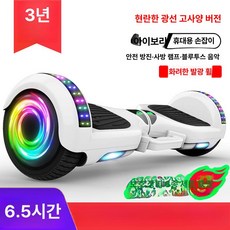 호버보드 10인치 전동휠 입문용 손잡이 블랙 주행등 오프 두발 이륜 없음, 36V, 6.5인치 플래그십 앱 버전 화이트 셀프 밸런싱, 1개, 36V