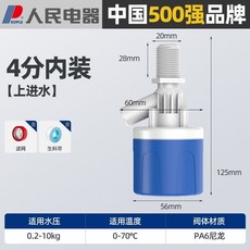 公司貨 浮球閥 水塔 水箱 開關 水位全自動止水補水控制器 水滿停, 4分上進水內裝