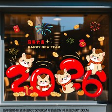 2026馬年新年裝飾用品過年貼紙窗花玻璃貼靜電貼櫥窗布置元旦布置, 新年靜電貼WQ-48年號