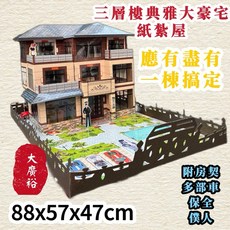 【大廣御】三層樓典雅大豪宅 紙紮屋 紙紮靈屋 附房契 往生用品, 1個