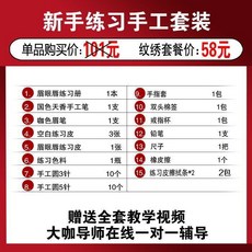 韓式半永久紋繡工具套裝全套開店用品初學者入門練習套餐, 1個, 58元【新手興趣套裝】