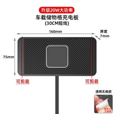 【橱窗好物】台灣出貨 可開統編 汽車 汽車改裝配件 汽車通用 充 電 板 20W模塊車載手 機 充 電 器改裝超薄墊板, 30公分線短款（TypeC版本可裁剪）