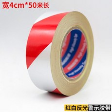 反光貼紅白黃黑警示膠帶車間地板分區警戒夜間交通防撞反光膜貼紙熱賣中, 1個, 4釐米寬50米長高亮紅白斜紋