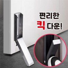 디모어 무타공 현관문 킥다운 도어스토퍼 문고정 문발판, 그레이, 1개