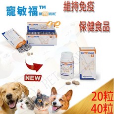 ImPrOmune 寵敏福 犬貓專用 維持免疫力 保健食品 20粒/40粒, 1個, 20粒
