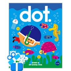 [아노락코리아] 영국식 일러스트 기반 유아미술 닷(dot.) - 바다 이야기 /마스크제공, 아노락 코리아 편집부