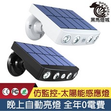 黑馬燈城 太陽能監控感應燈 B2016 庭院壁燈 室外照明, 白殼,暖光