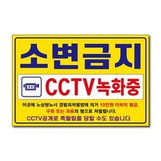 아름다운광고 금지표지판, 1개, 소변금지대형