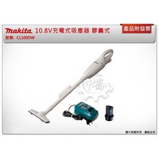 牧田 10.8V 充電式吸塵器 膠囊式 CL100DW CL100, 1.5AH電池BL1015K (可超取)