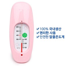 유아 목욕 물온도계 (욕조 탕온도계 목욕온도계 반신욕, SH-610랜덤
