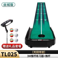 PGM 可調坡度 室內高爾夫推杆練習器, 1個, 絲絨版無回球道+推杆（可調坡度）