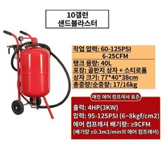 가압식 샌딩기 샌드블라스터 녹제거기 이동식 대용량 모래 분사, 1개