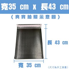 氣泡信封袋 牛皮氣泡袋 防水防壓 郵件包裹袋 防震氣泡袋, 1個, 單入 黑色啞光 35*43cm