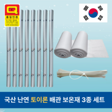 파이프 보온재 보일러 수도 배관 동파방지 토이론 난연 보온 커버 10T 25A(35mm), 보온재 세트