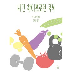 비건 하이프로틴 쿡북:, 든든, 쥘 노이만