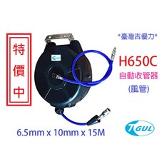 【附發票】H650C 15米長 自動收管器、自動收線空壓管、風管、空壓管、空壓機風管、捲管輪、風管輪座、HR-650C