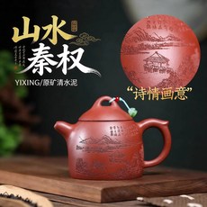 原礦清水泥秦權泡茶壺功夫茶道, 1個, 山水秦權:300ML