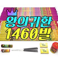 폭죽 왕의 금지구성 노마진 불꽃놀이 세트 7종, 1. 스페셜 로망폭죽세트
