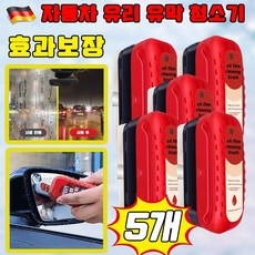 독일 유막 제거제+발수 코팅 자동차 유막제거제 자동차 유리 발수코팅제 자동차 유리막코팅제 차량용품, 5개, 120ml