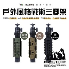 ADAMOUTDOOR 戶外風格戰術相機三腳架, 1個, 軍綠色