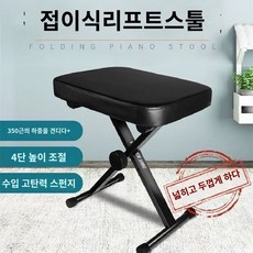 전자피아노 악기 의자 디지털 간이의자 높이조절 공연 가성비 버스킹 기타 스툴 키보드, 기본 사양