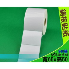 銅板貼紙 銅版貼紙 銅板紙 銅版紙 65*50mm 65x50 條碼貼紙 條碼紙 條碼標籤 標籤紙 標籤機, 1個, 1卷(銅版貼紙65*50mm)