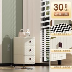 簡約現代抽屜式收納櫃 客廳臥室 塑料夾縫床頭置物櫃, 奶油色【30cm面寬】-三層,頂板棋盤-木紋雙面可用