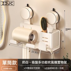 Z3JC 吸盤吹風機架免打孔一體支架衛生間牙刷置物架浴室掛牆牙具漱口杯, 1個, 吸盤奶白吹風機置物架橫孔單筒-37062:如圖