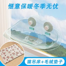 貓咪雲朵吊床窗邊掛床 寵物貓窩跳台 透明懸浮貓床爬架, 1個, 【鞦鼕專屬】淺透澈藍+草莓熊毛毯/保暖鎖