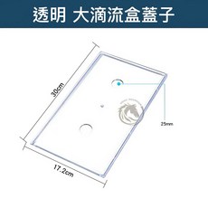 馬克水族 大滴流盒蓋子, 1個, 透明-大蓋子