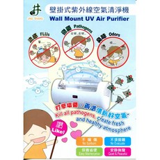 壁掛式紫外線滅菌機 1D/3D 紫外線燈 淨化空氣 殺菌燈 輔助抑菌, R3B455