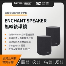 Harman Kardon ENCHANT SPEAKER 無線後環繞喇叭, 單顆